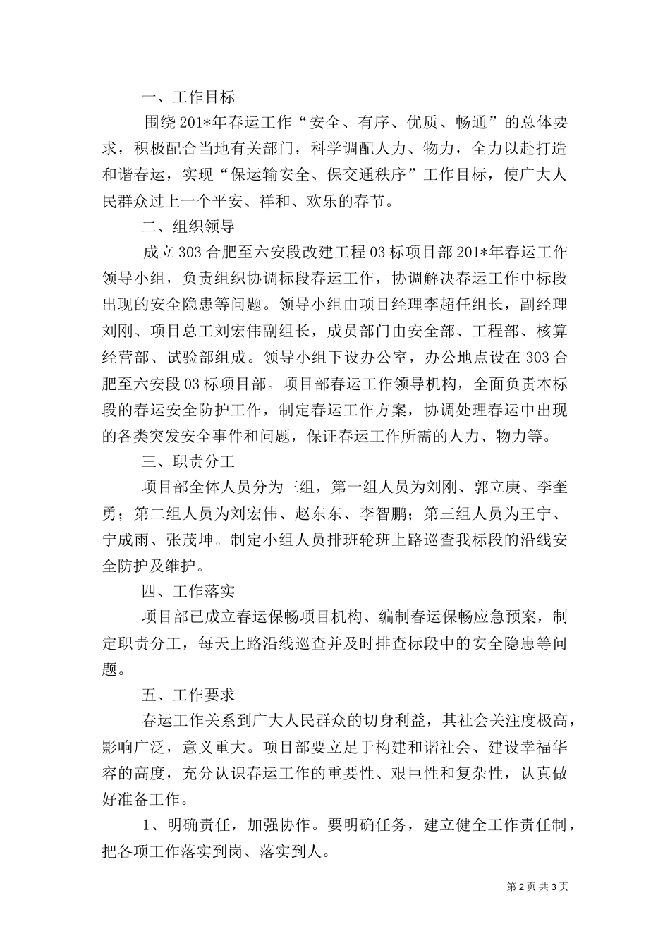 春运安全工作汇报_第2页