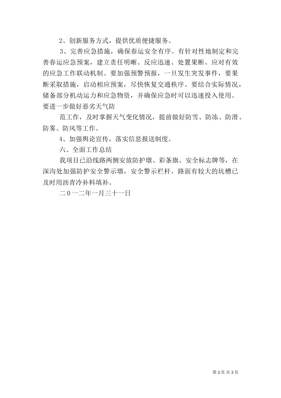 春运安全工作汇报_第3页
