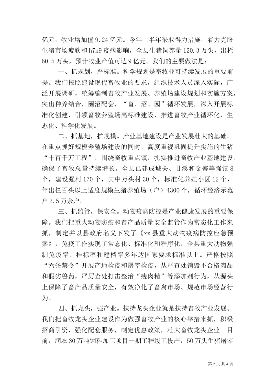 畜牧产业发展情况汇报_第2页