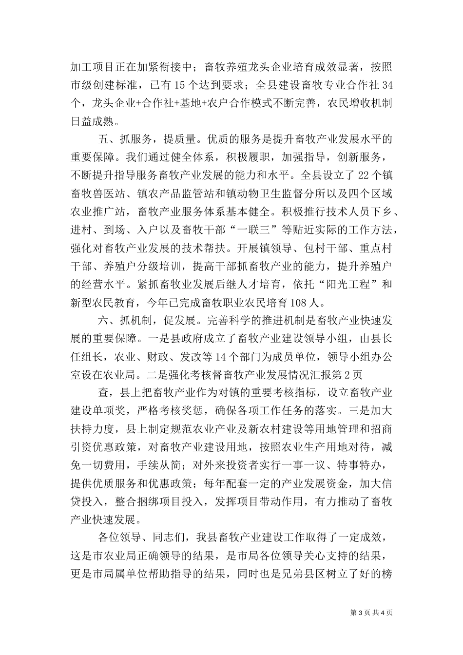畜牧产业发展情况汇报_第3页