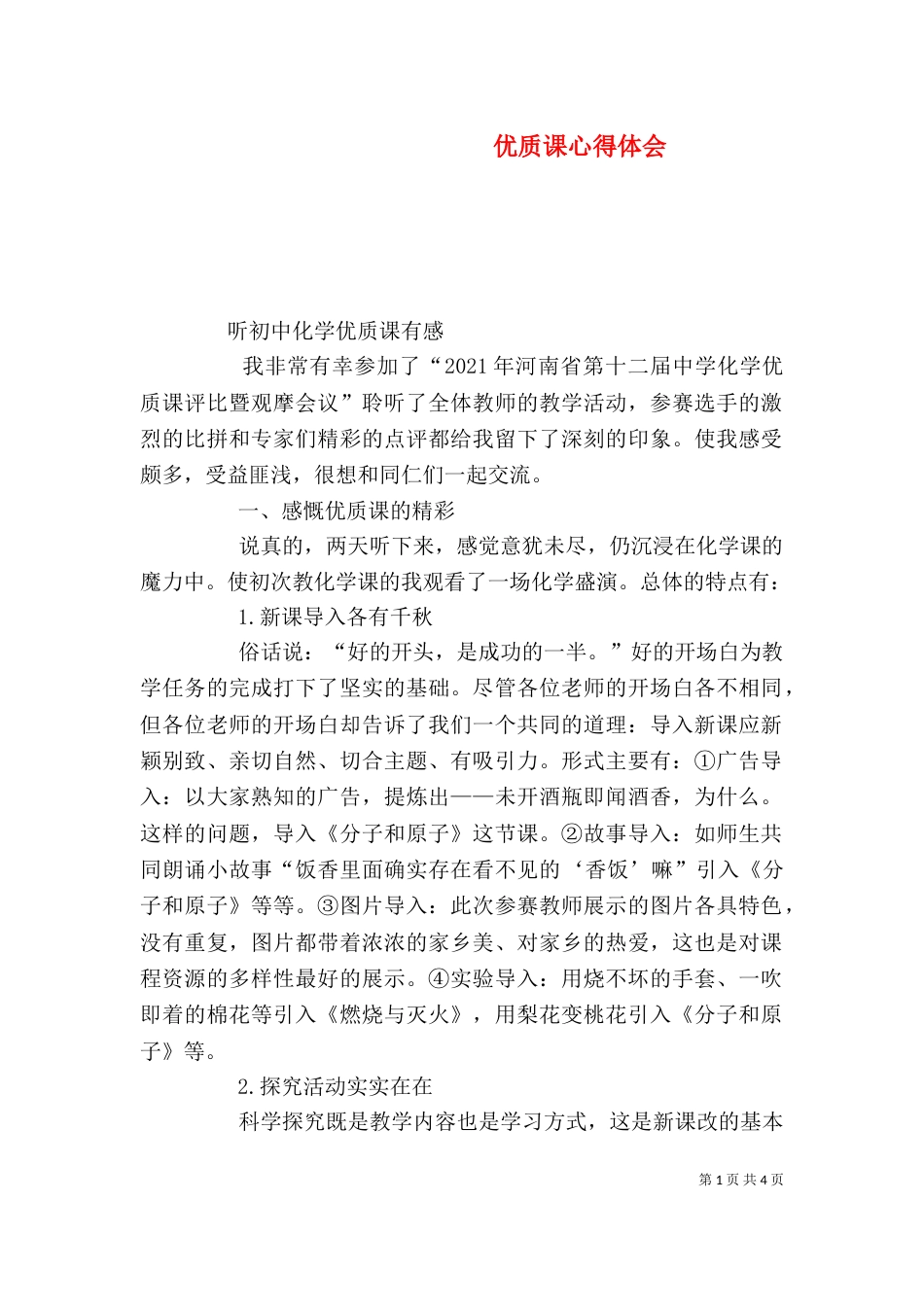 优质课心得体会（二）_第1页