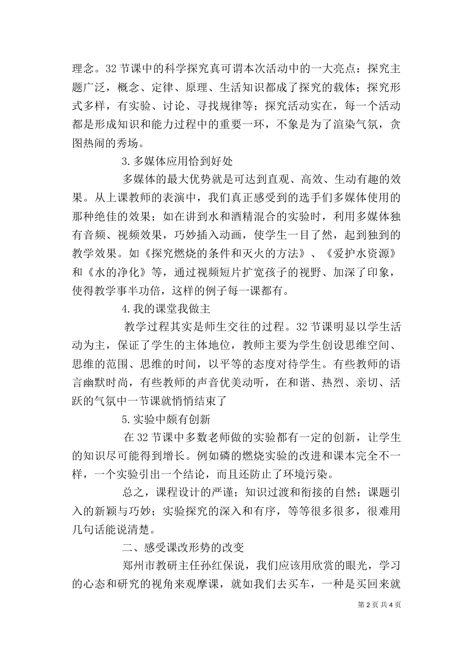 优质课心得体会（二）_第2页