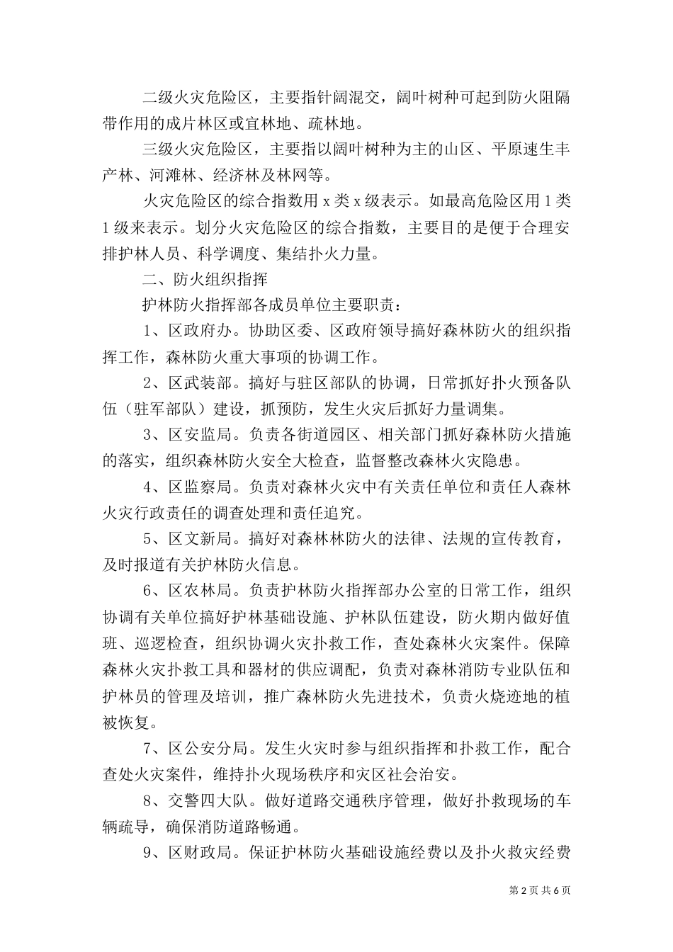 森林防火工作预案（三）_第2页