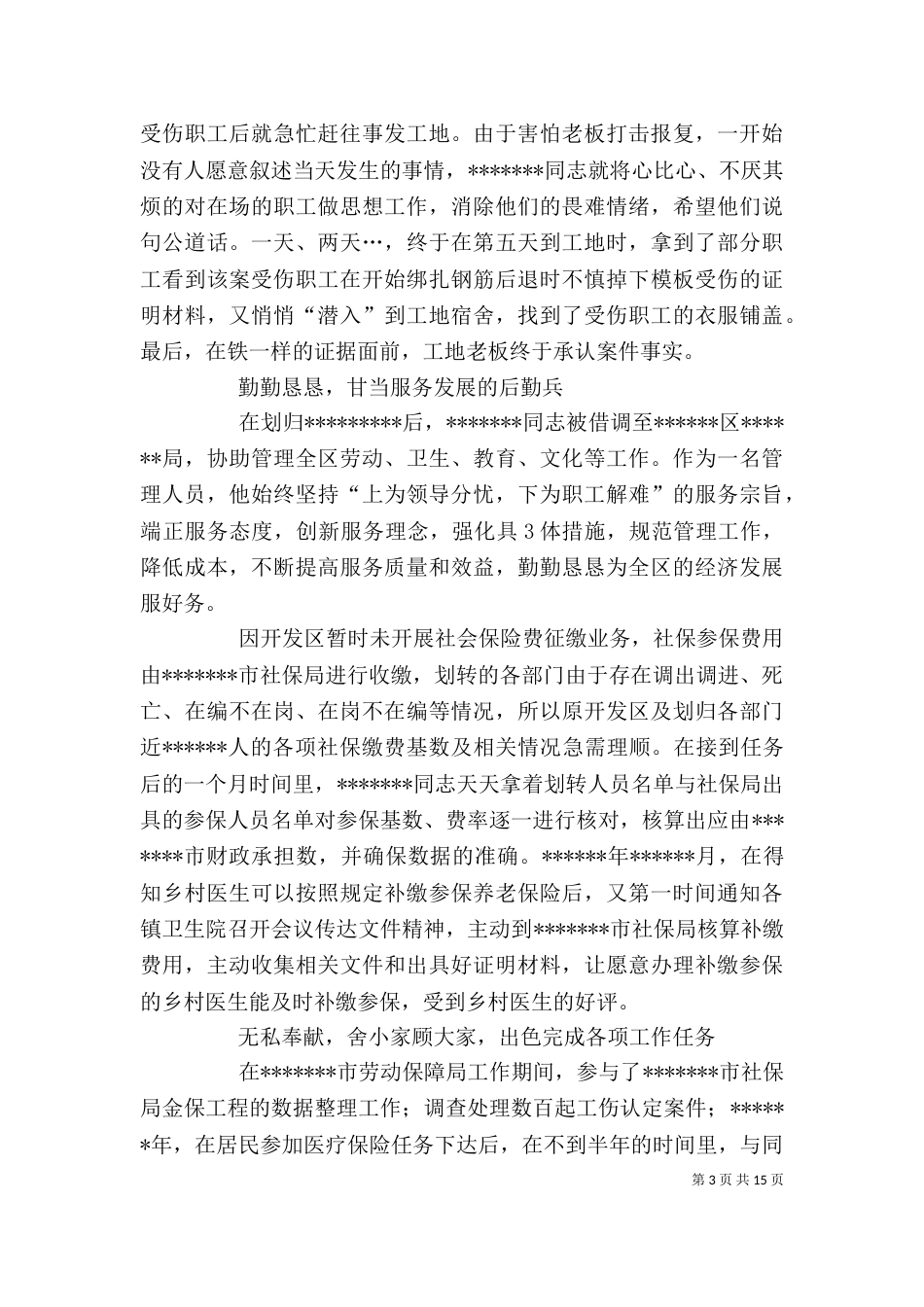 劳动保障个人先进事迹材料（四）_第3页