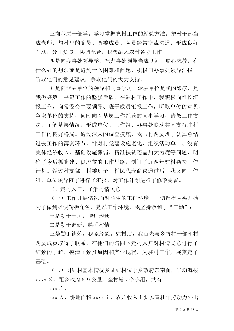 驻村第一年述职报告_第2页