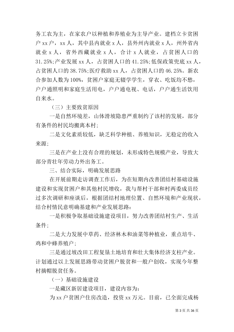 驻村第一年述职报告_第3页