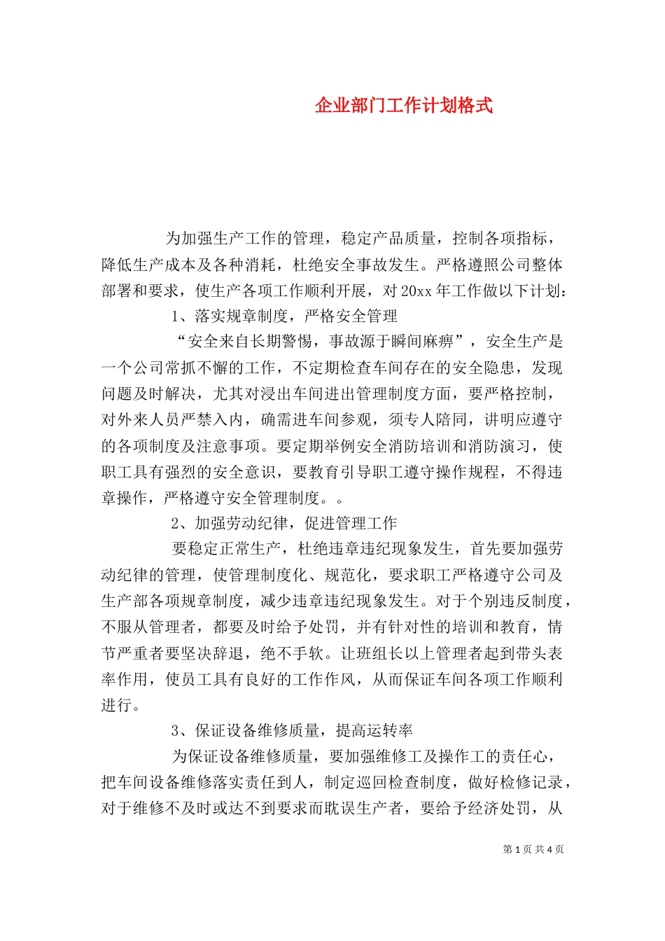 企业部门工作计划格式_第1页