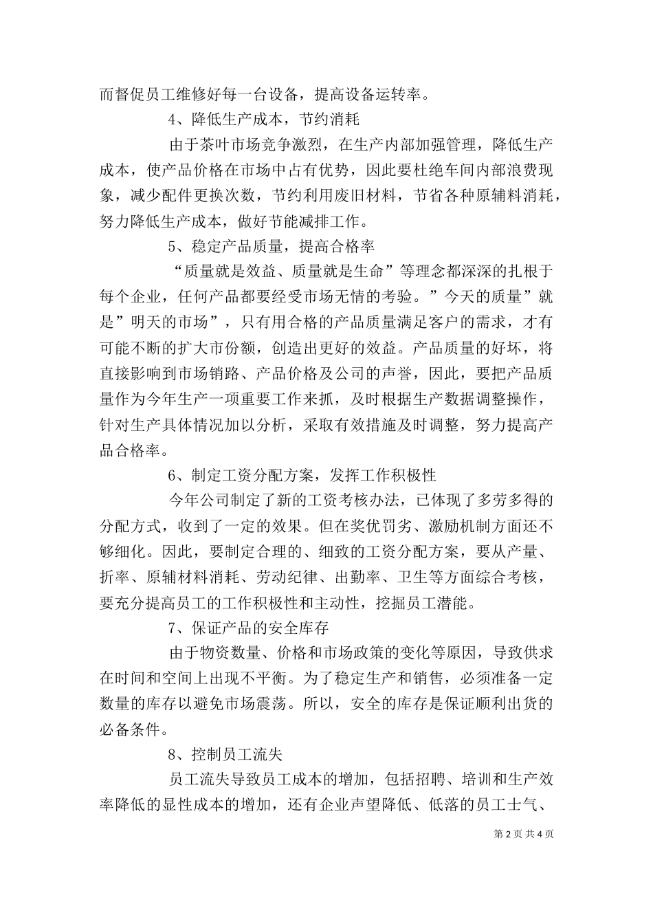 企业部门工作计划格式_第2页