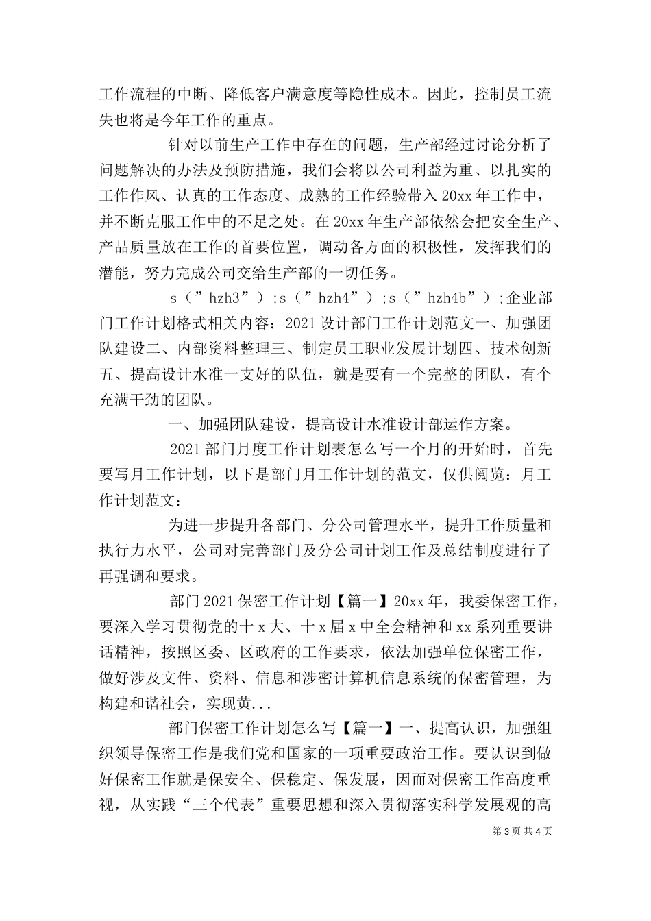 企业部门工作计划格式_第3页