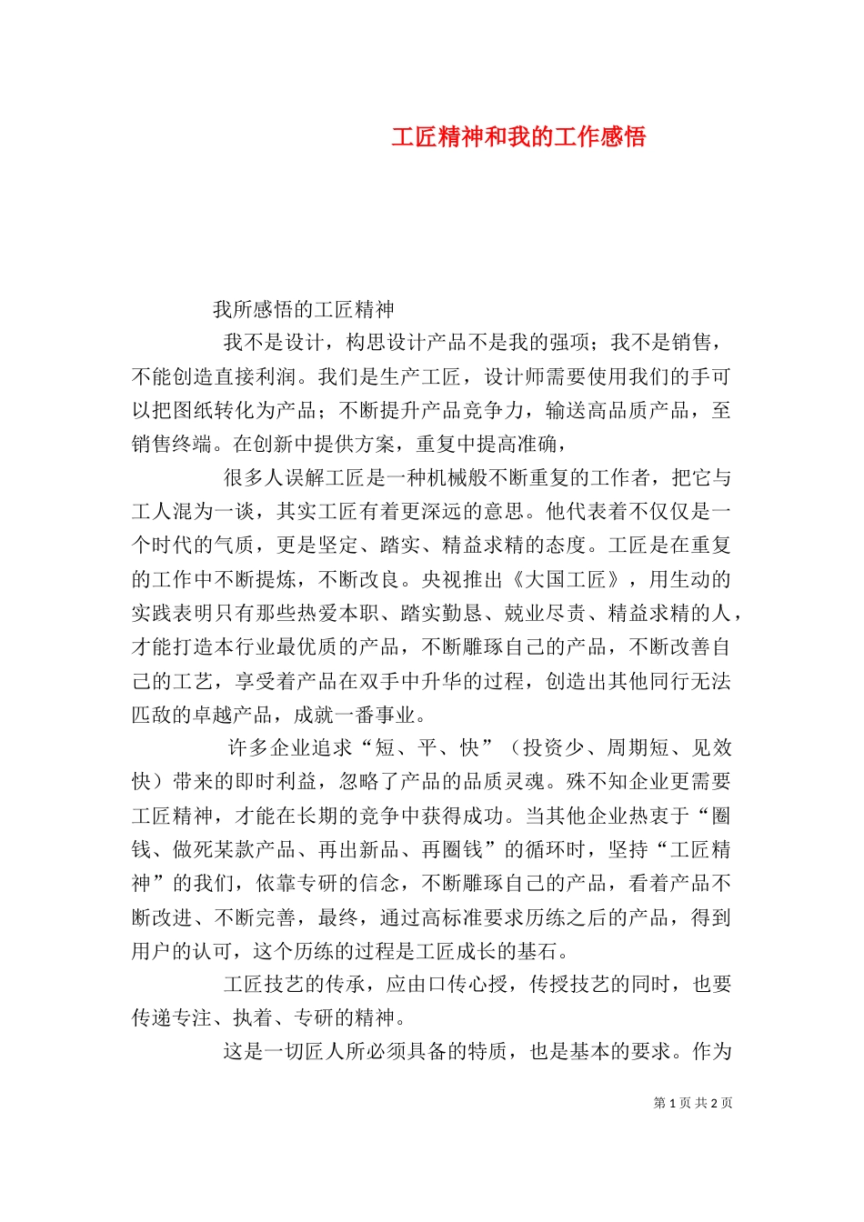 工匠精神和我的工作感悟（一）_第1页