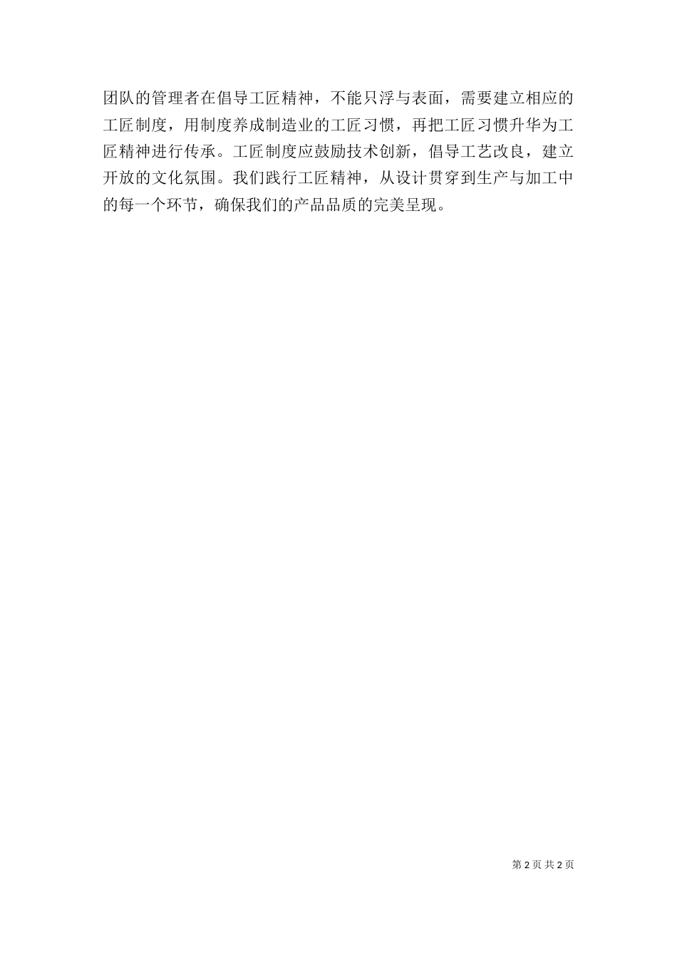工匠精神和我的工作感悟（一）_第2页