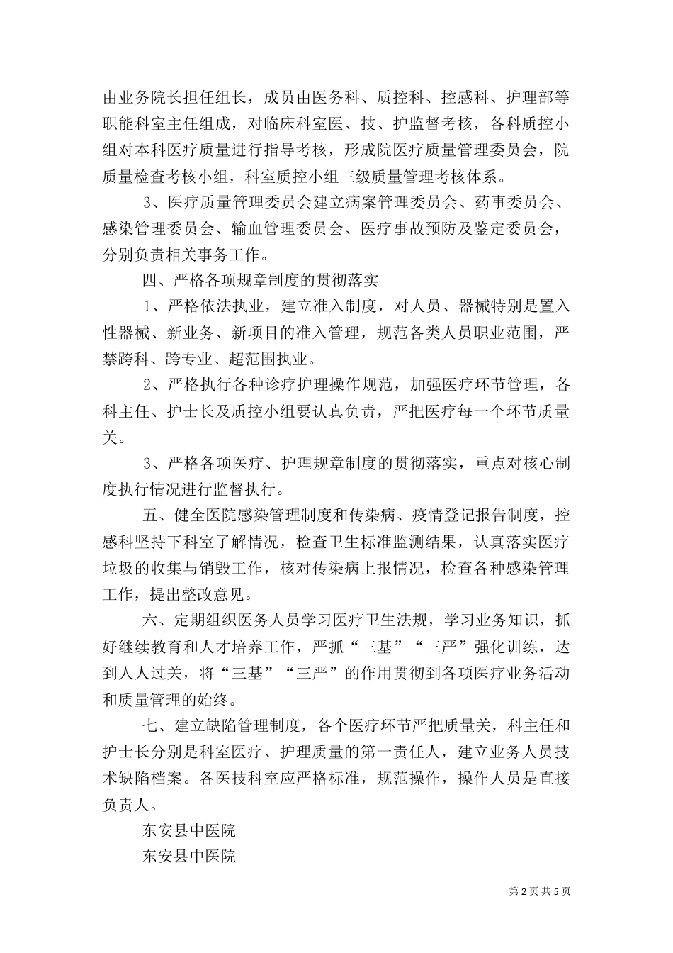 医疗质量控制方案[推荐五篇]（四）_第2页