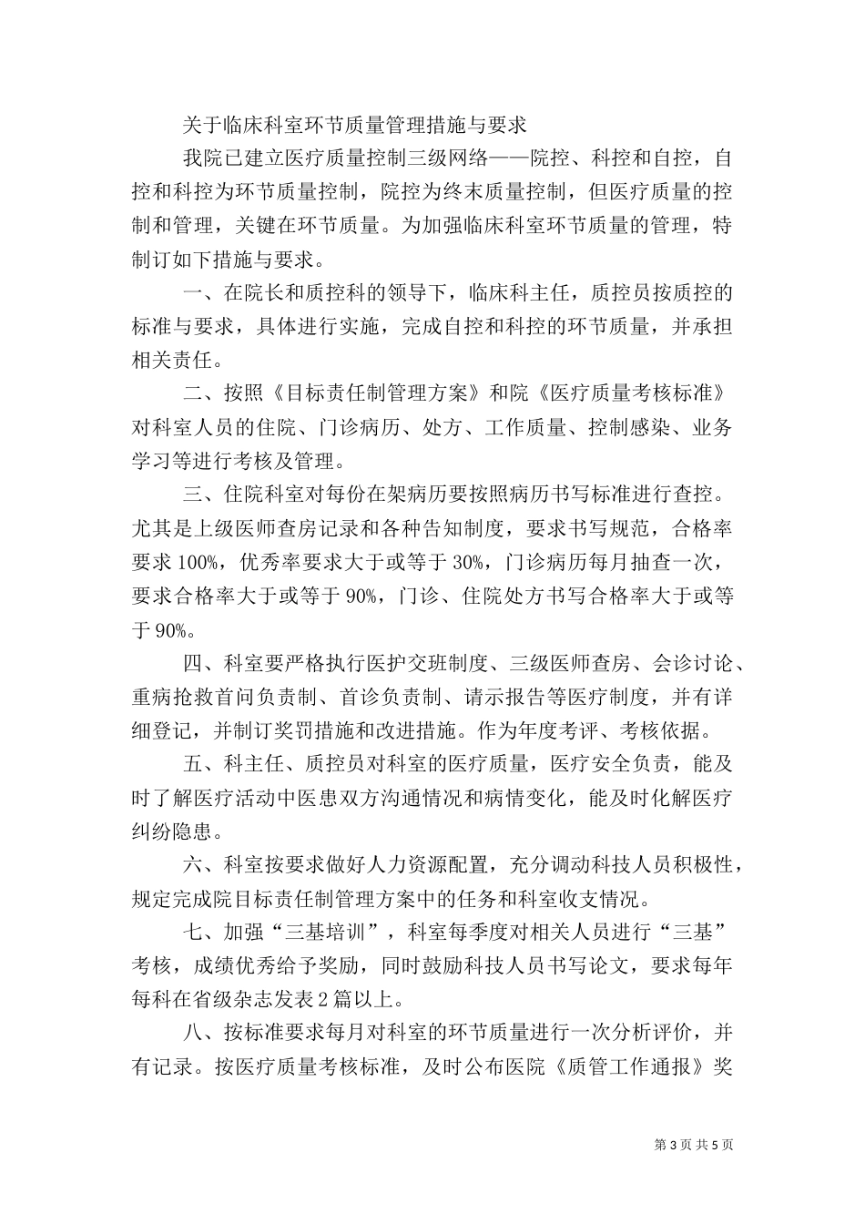 医疗质量控制方案[推荐五篇]（四）_第3页