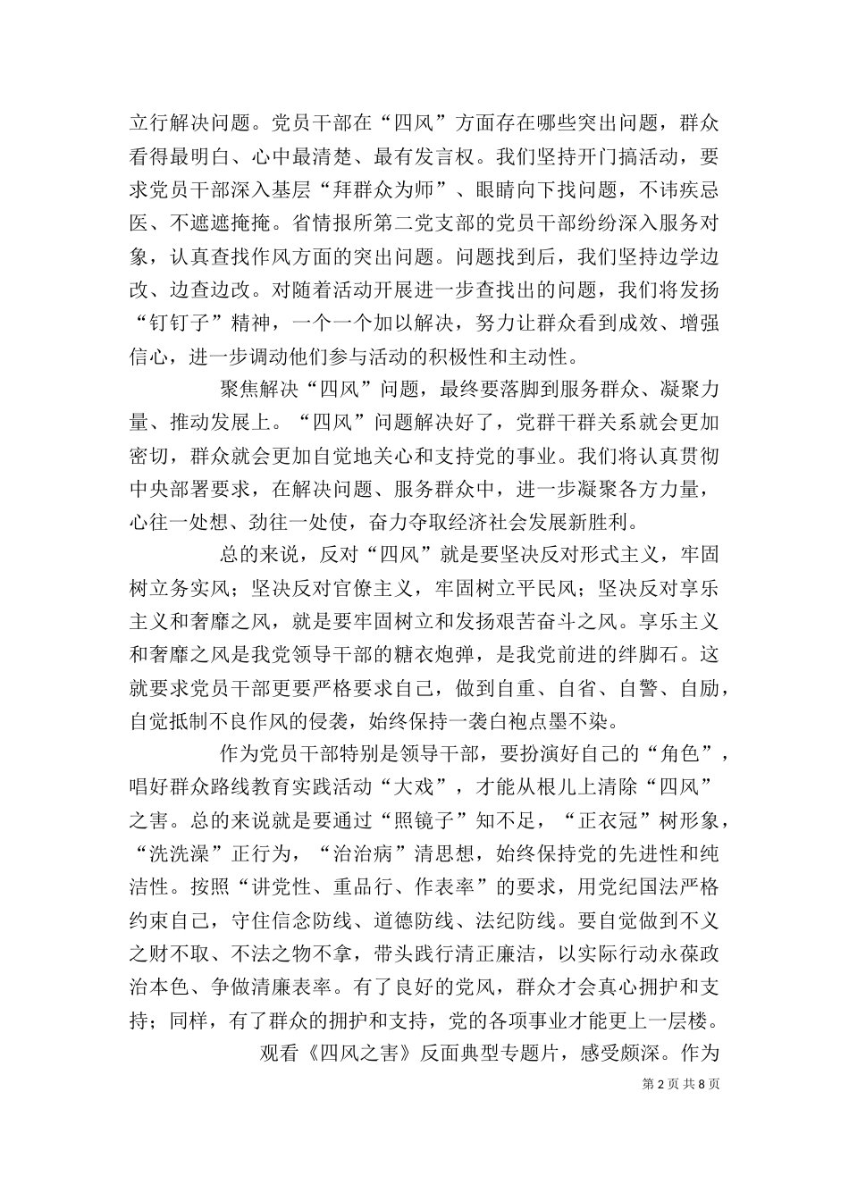 《四害之风》观后感_第2页