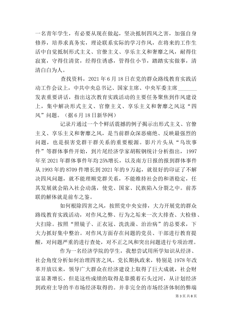 《四害之风》观后感_第3页