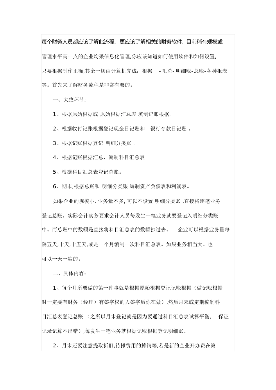 财务相关知识[共18页]_第1页