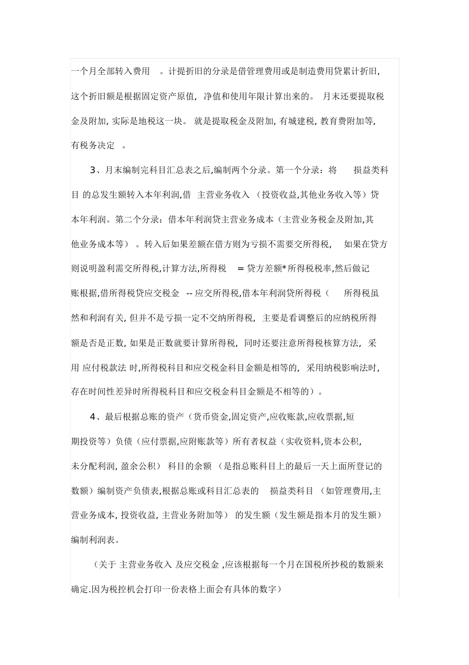 财务相关知识[共18页]_第2页