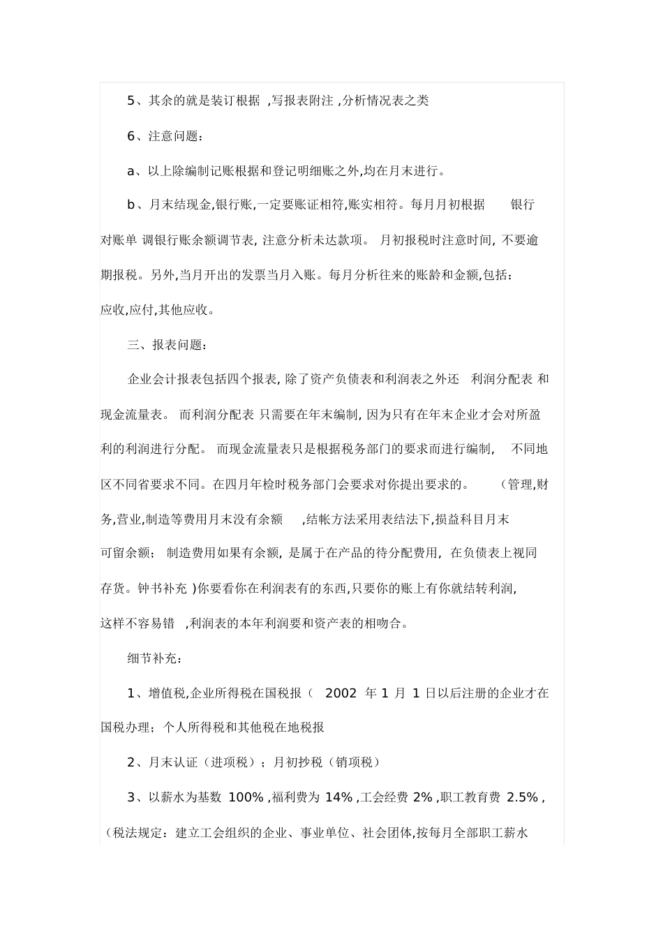 财务相关知识[共18页]_第3页