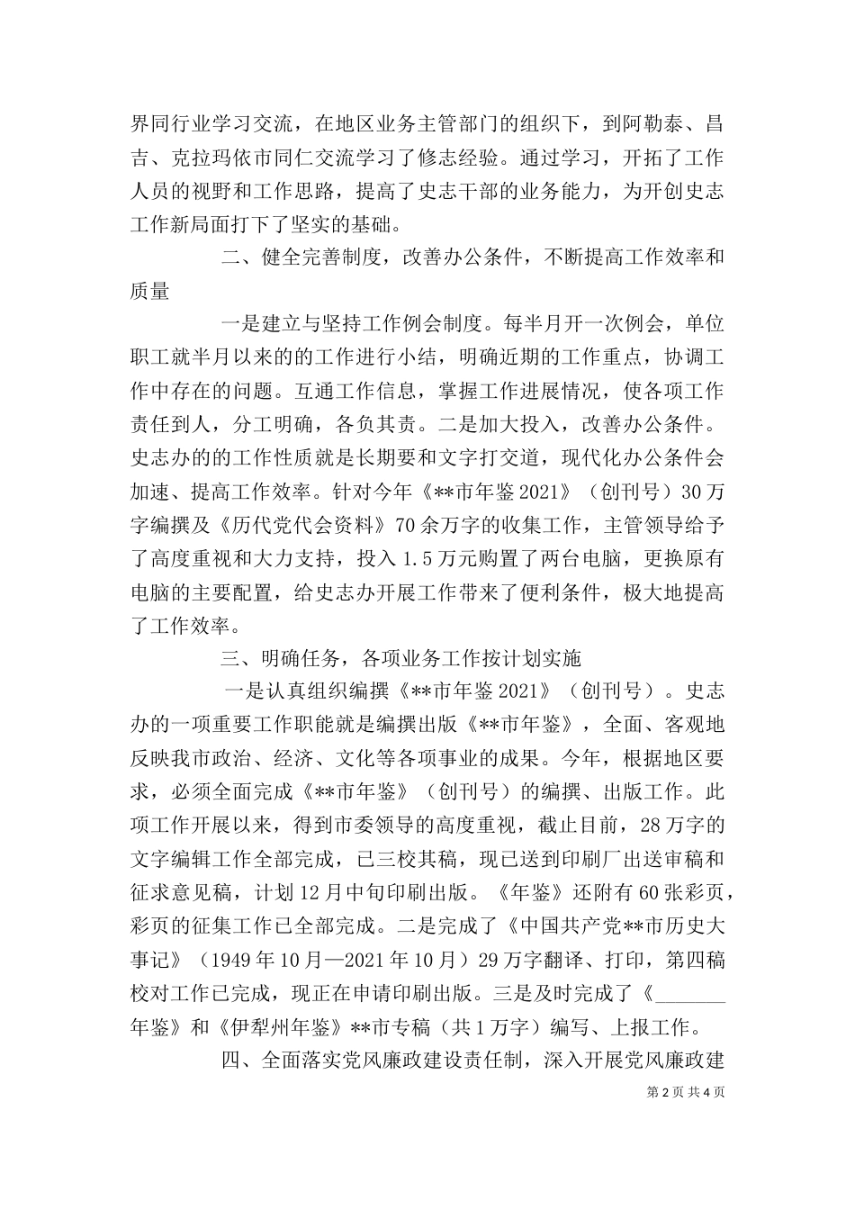 史志办副主任述职报告（二）_第2页