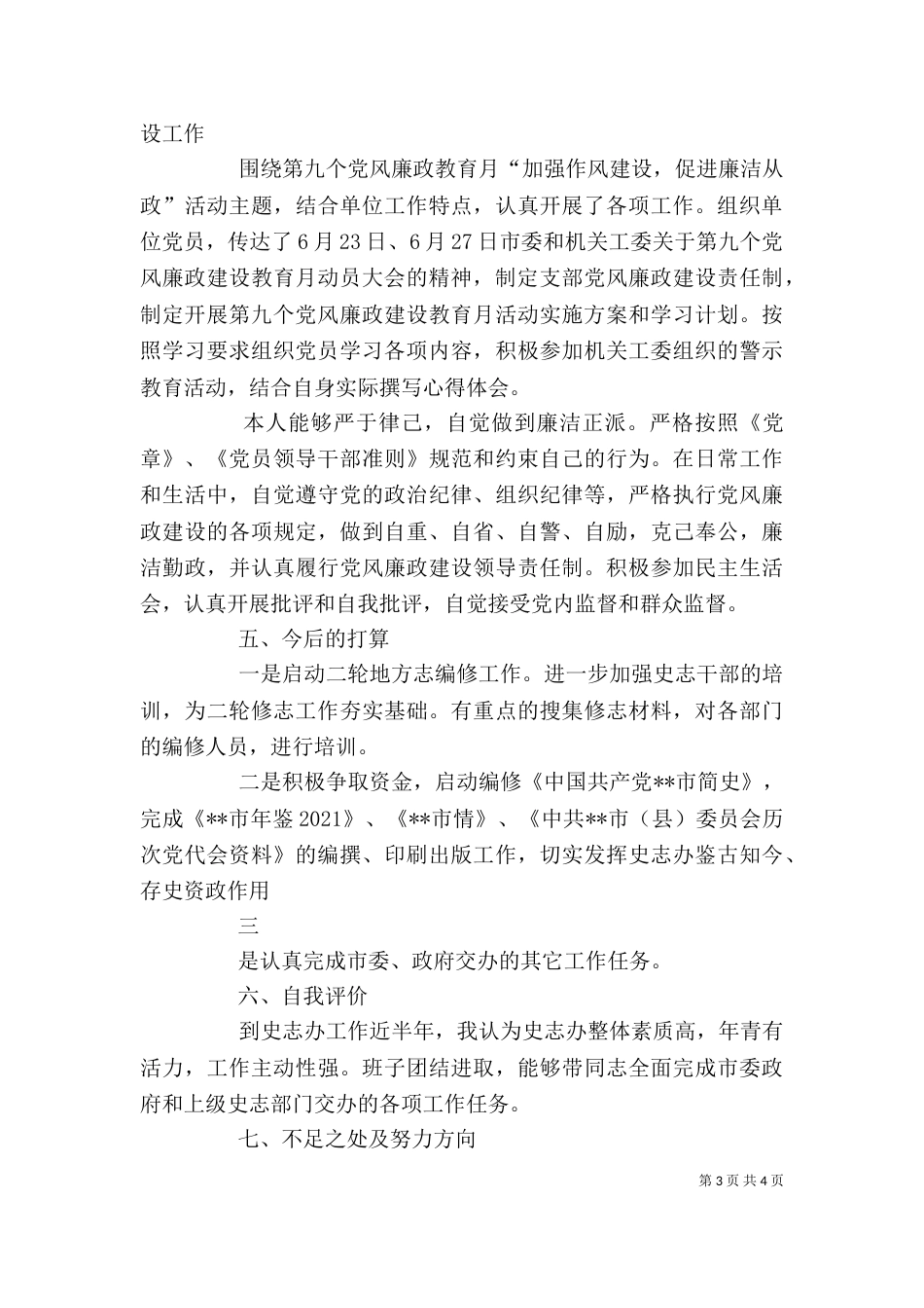 史志办副主任述职报告（二）_第3页