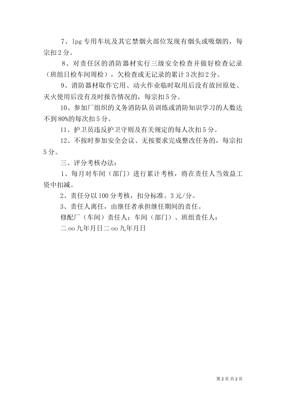 安全责任目标分解及安全目标责任书_第2页