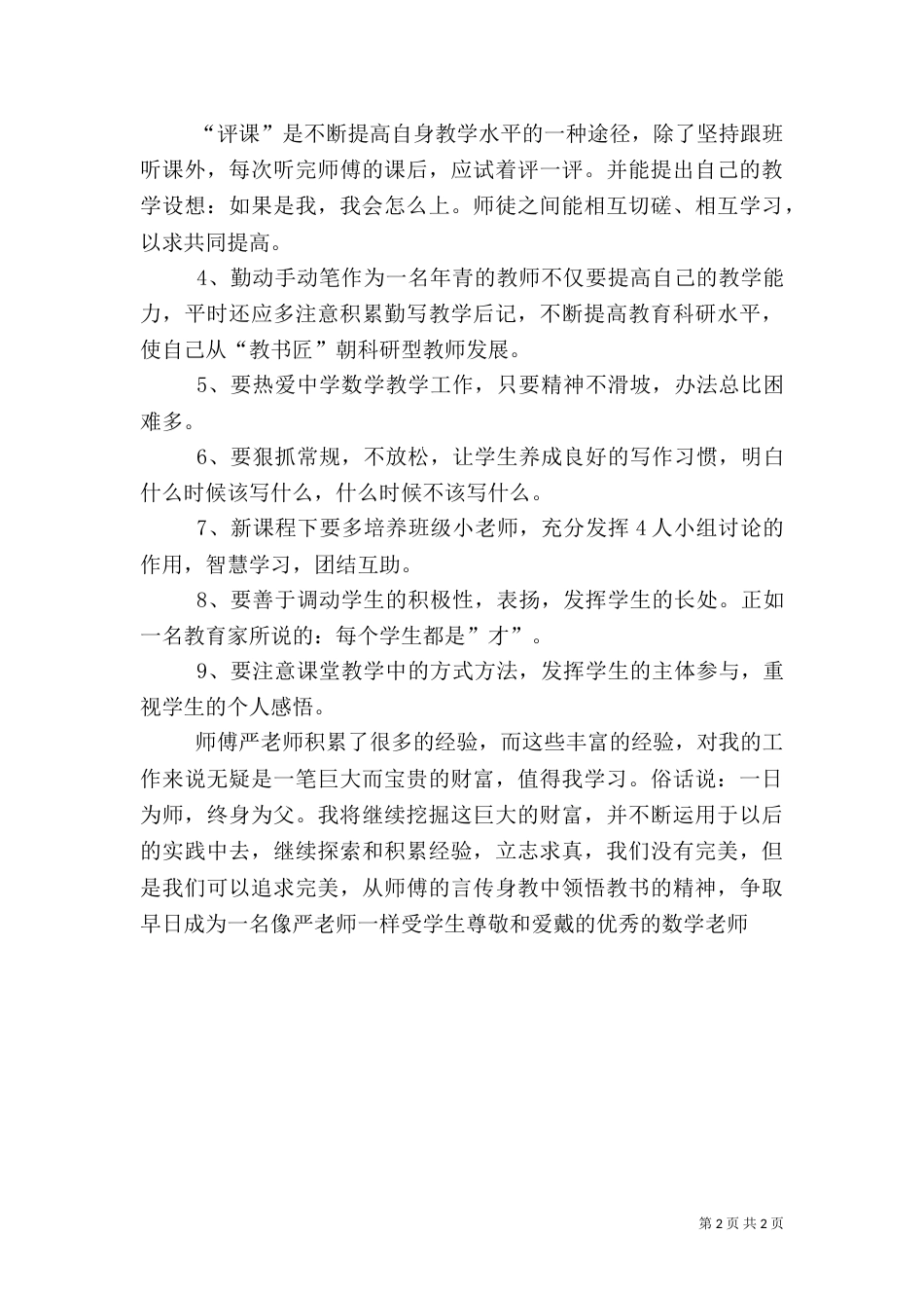 结对帮扶心得体会（四）_第2页