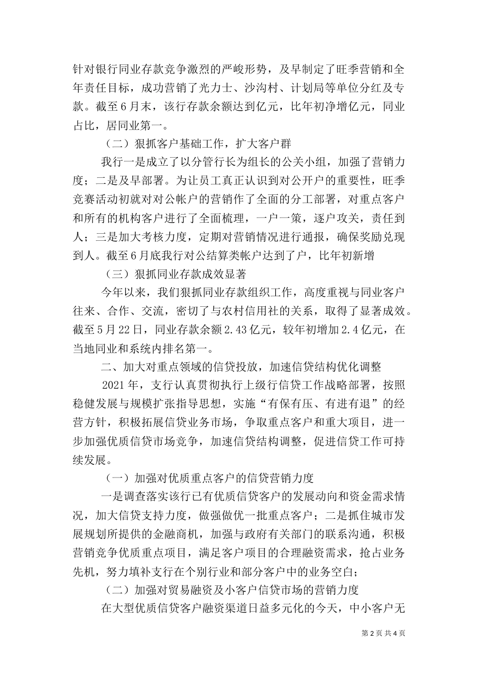 支行2021年上半年工作总结_第2页