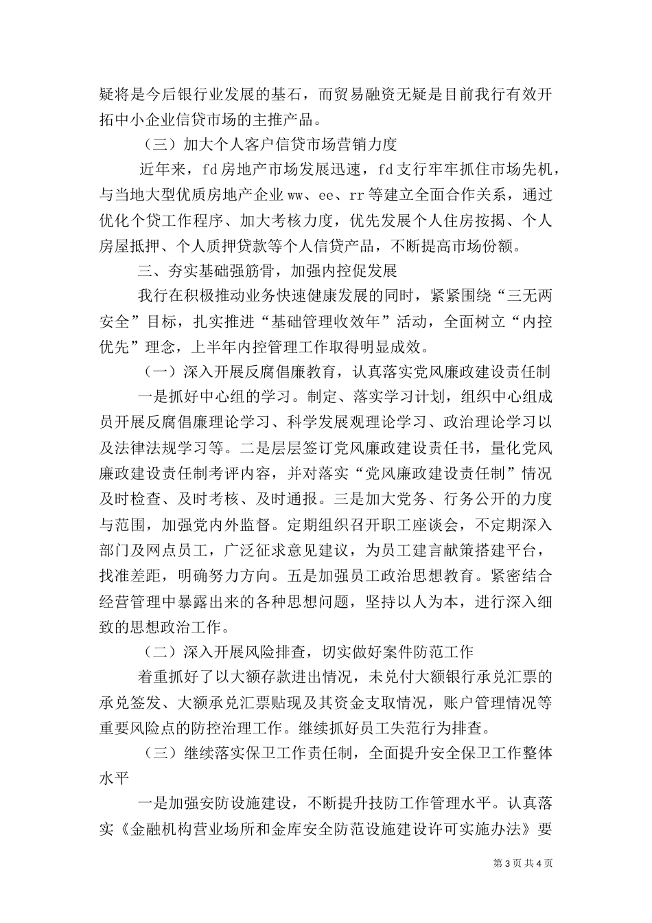 支行2021年上半年工作总结_第3页