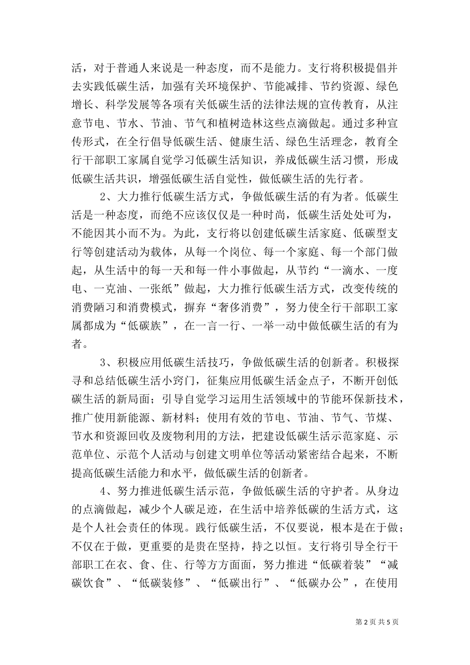 银行创建低碳型支行活动实施方案_第2页