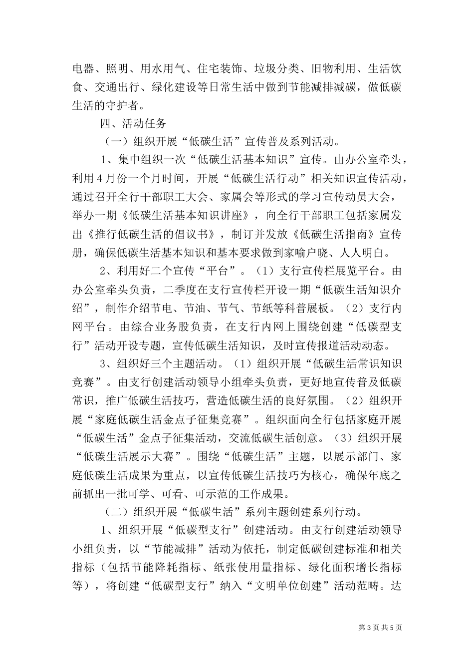 银行创建低碳型支行活动实施方案_第3页