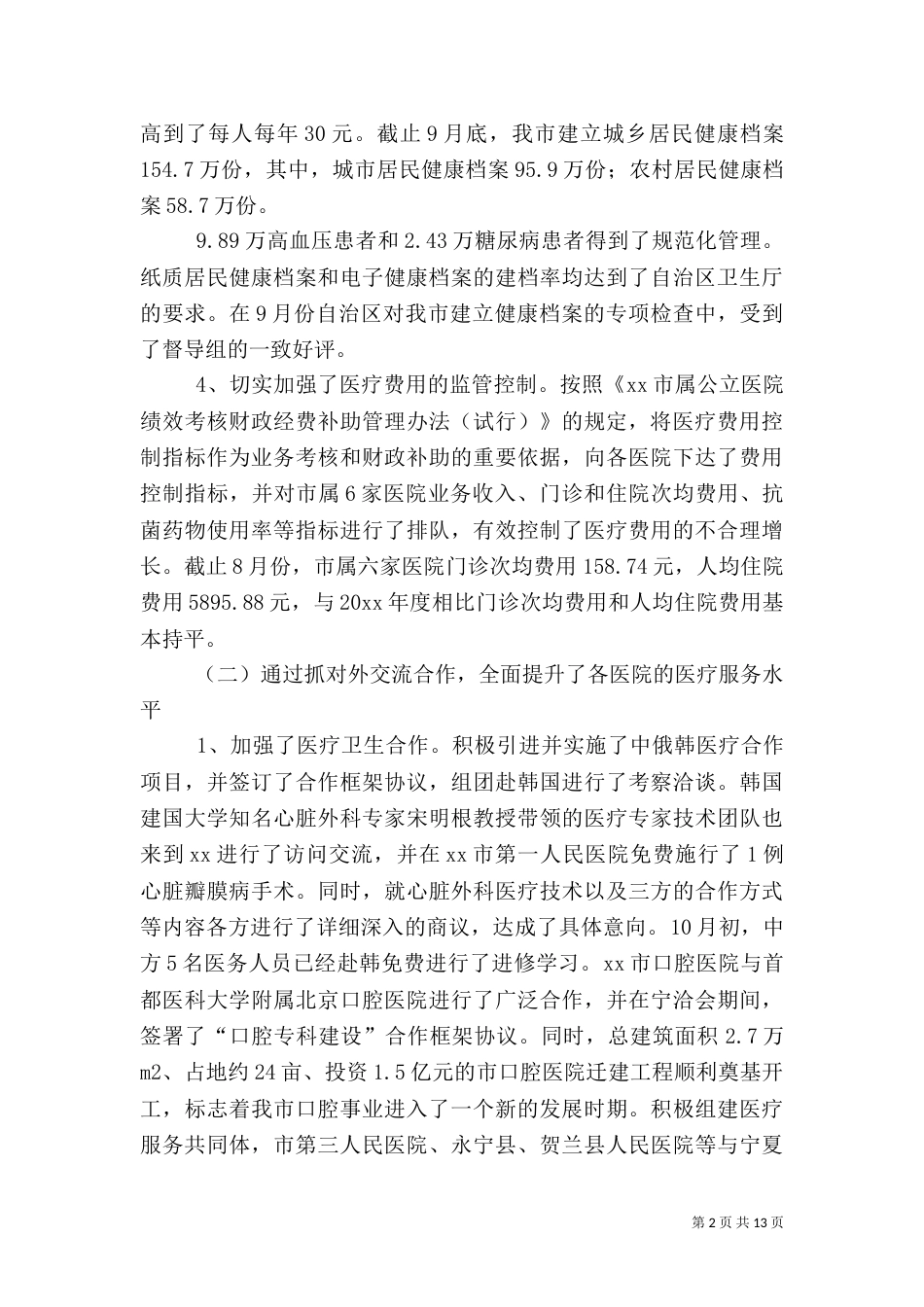 卫生局工作总结（三）_第2页