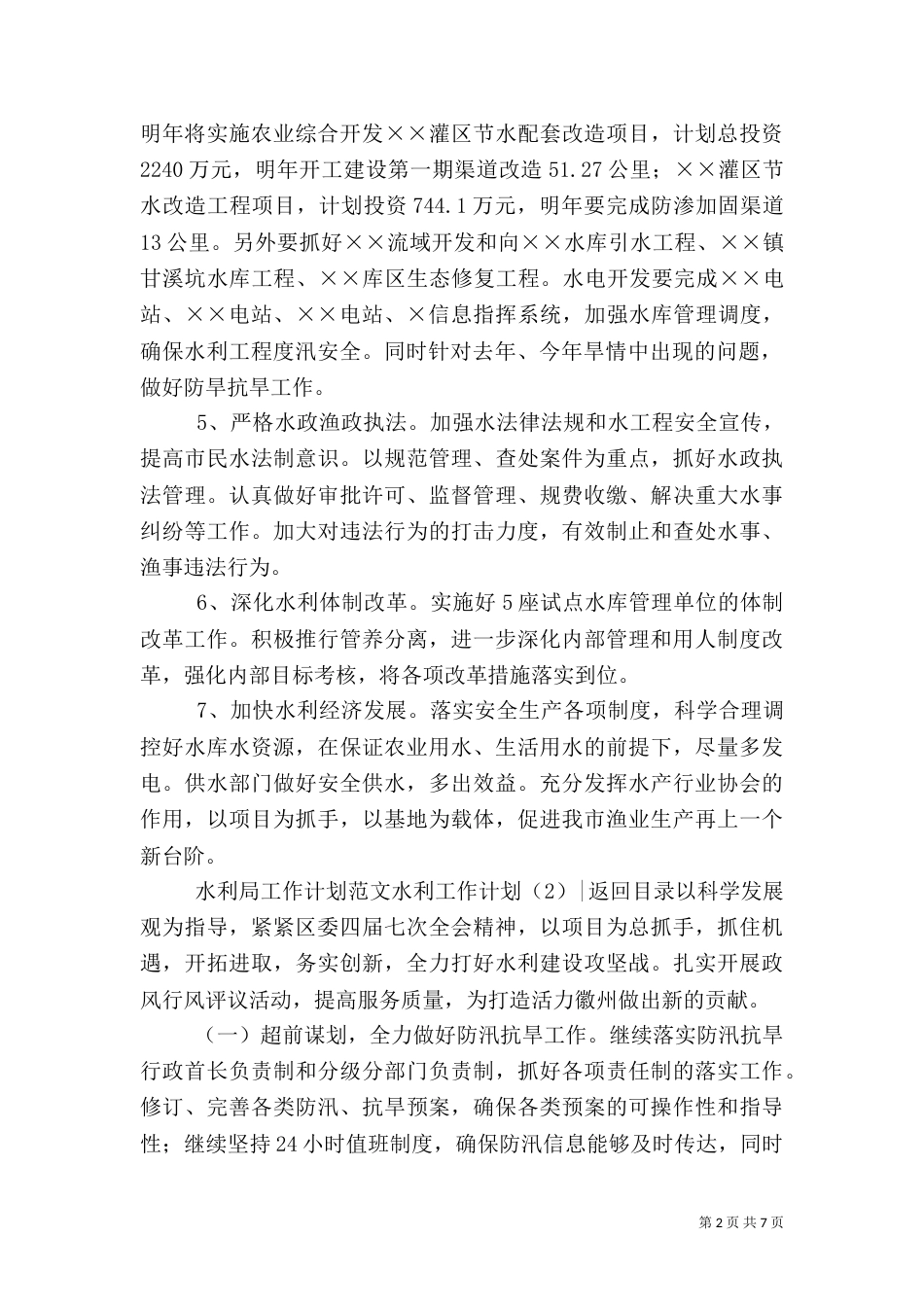 水利工作计划3篇_第2页