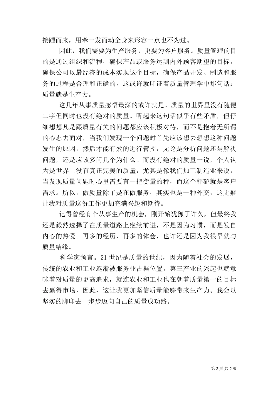 质量管理工作心得体会（一）_第2页
