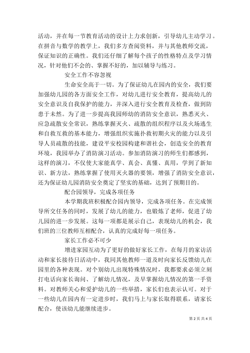 年度考核个人总结（十）_第2页