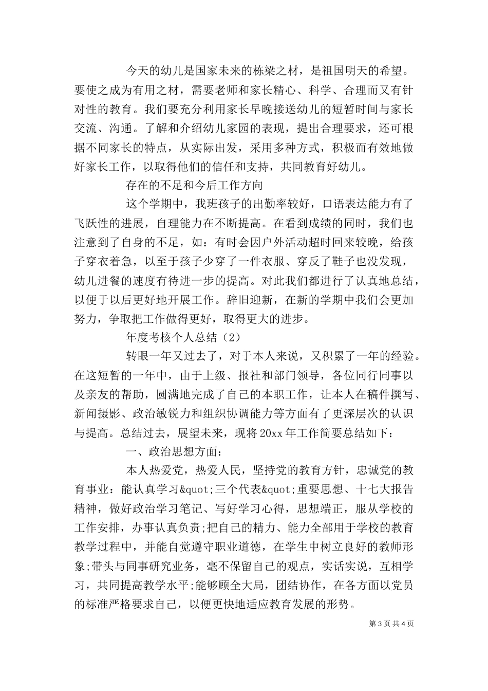 年度考核个人总结（十）_第3页