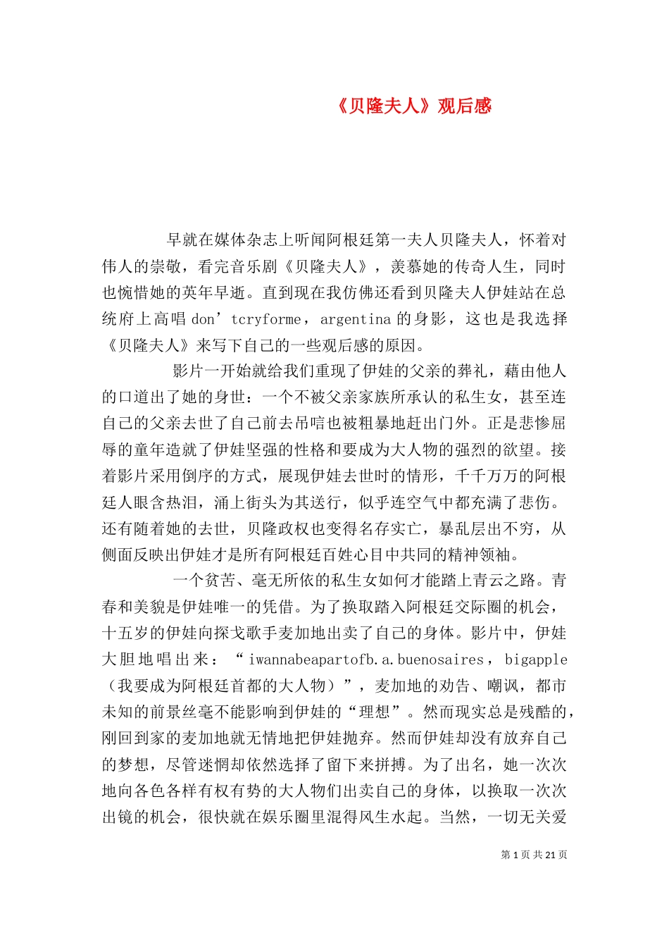 《贝隆夫人》观后感_第1页