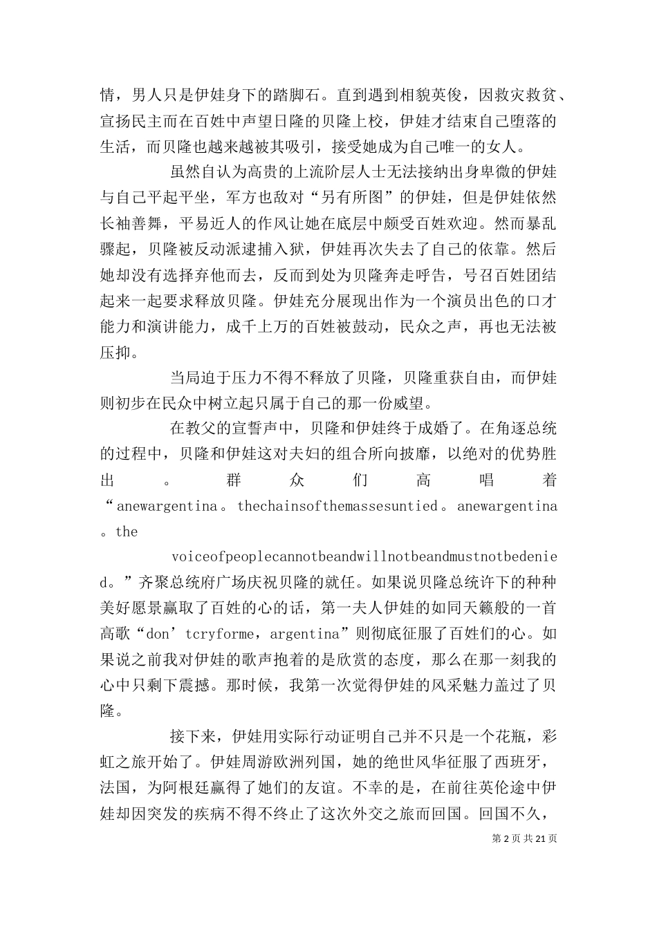 《贝隆夫人》观后感_第2页