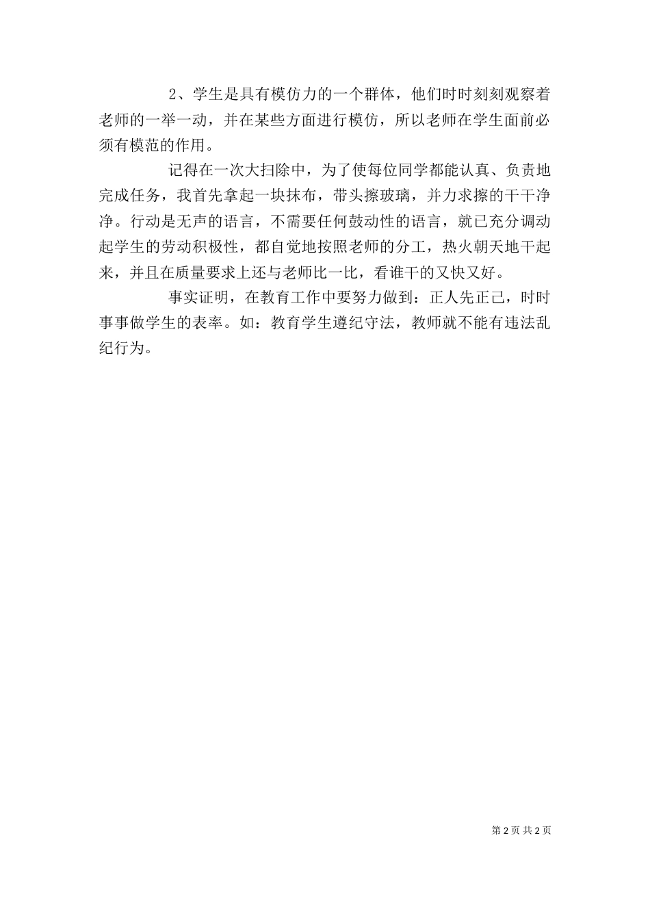 学校优秀教师的个人工作总结_第2页