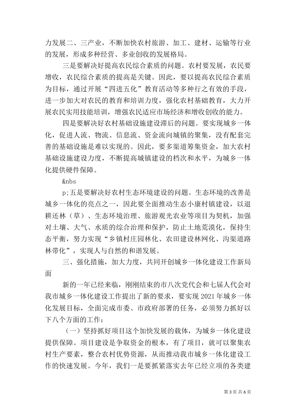 在城乡一体化建设工作总结表彰大会上的讲话（七）_第3页