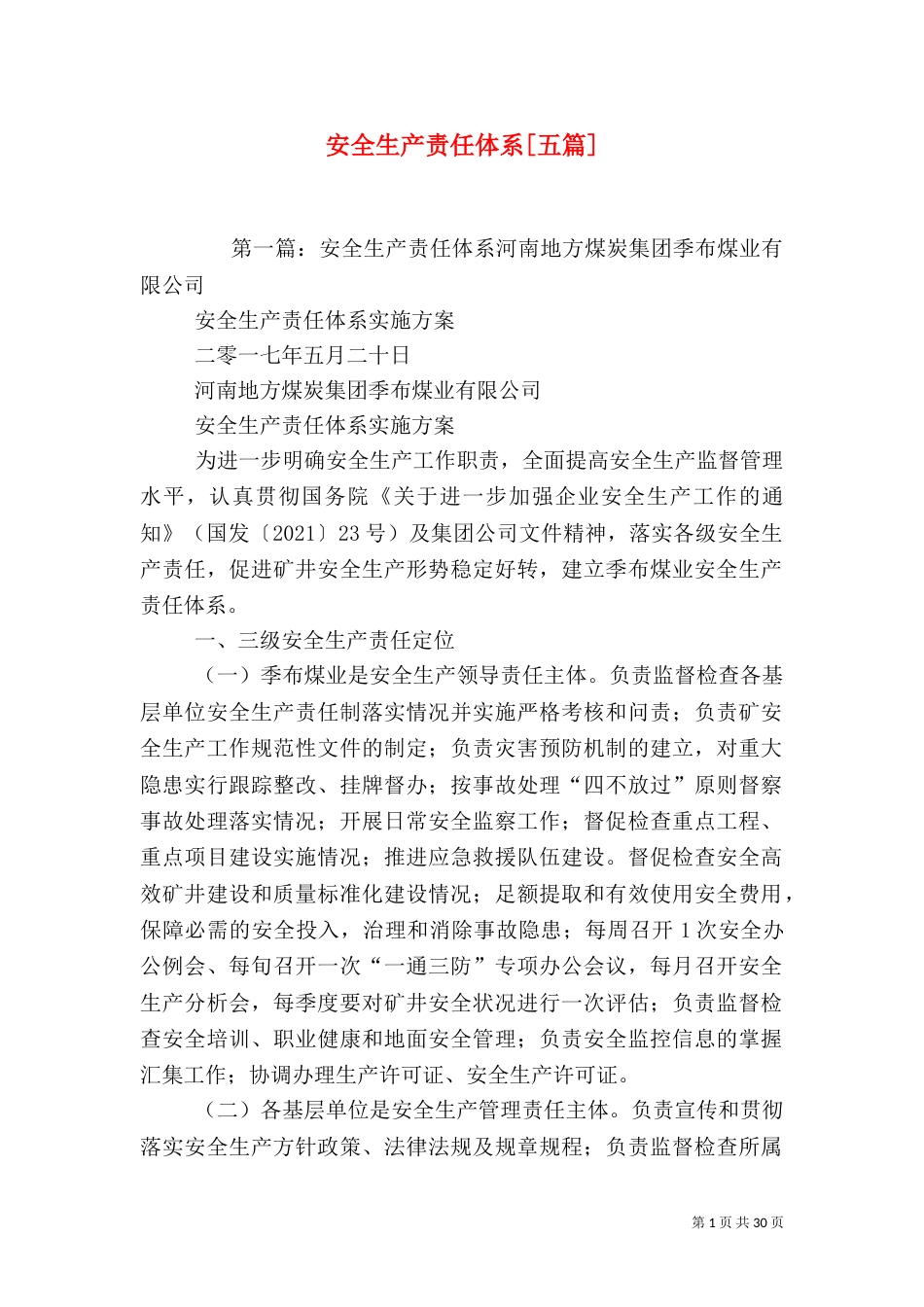安全生产责任体系[五篇]_第1页