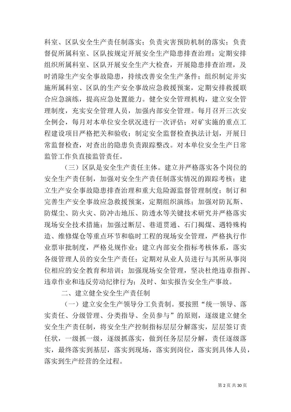 安全生产责任体系[五篇]_第2页
