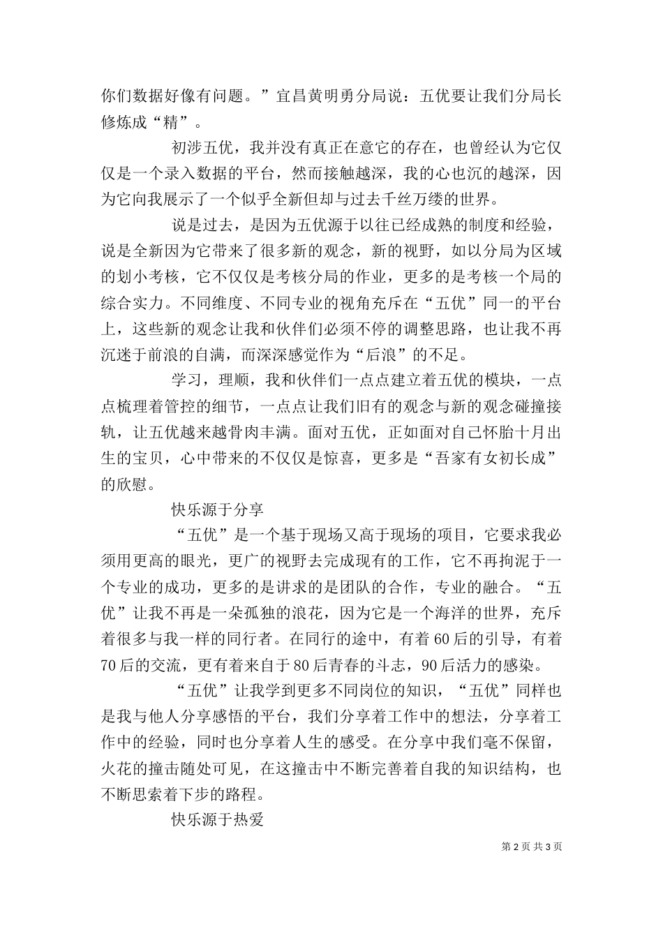 运输局干部述职述廉报告_第2页
