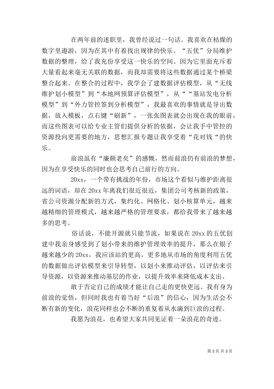 运输局干部述职述廉报告_第3页