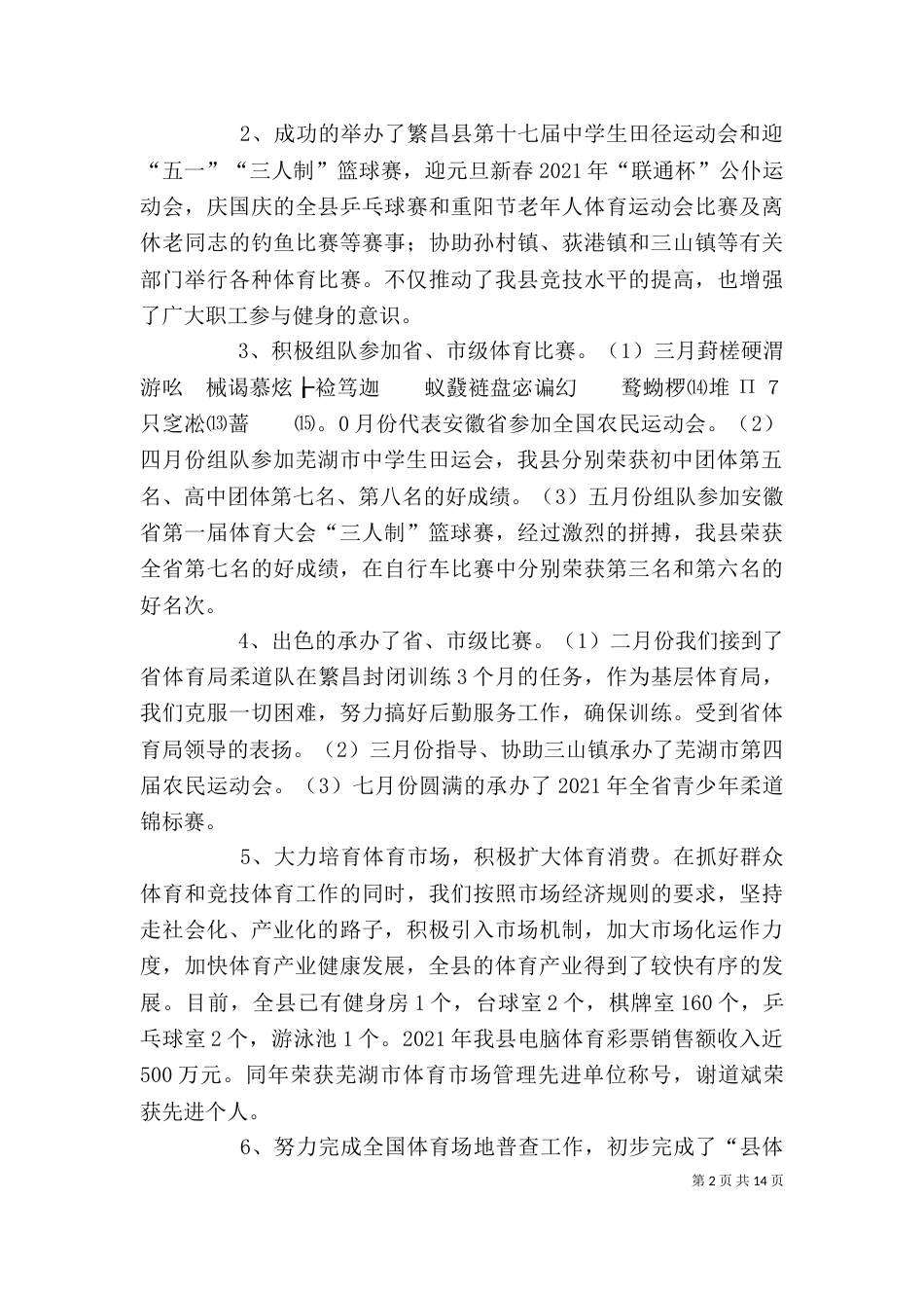 文化体育局个人述职报告_第2页