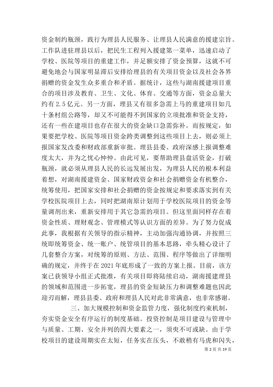 援建个人工作总结（一）_第2页