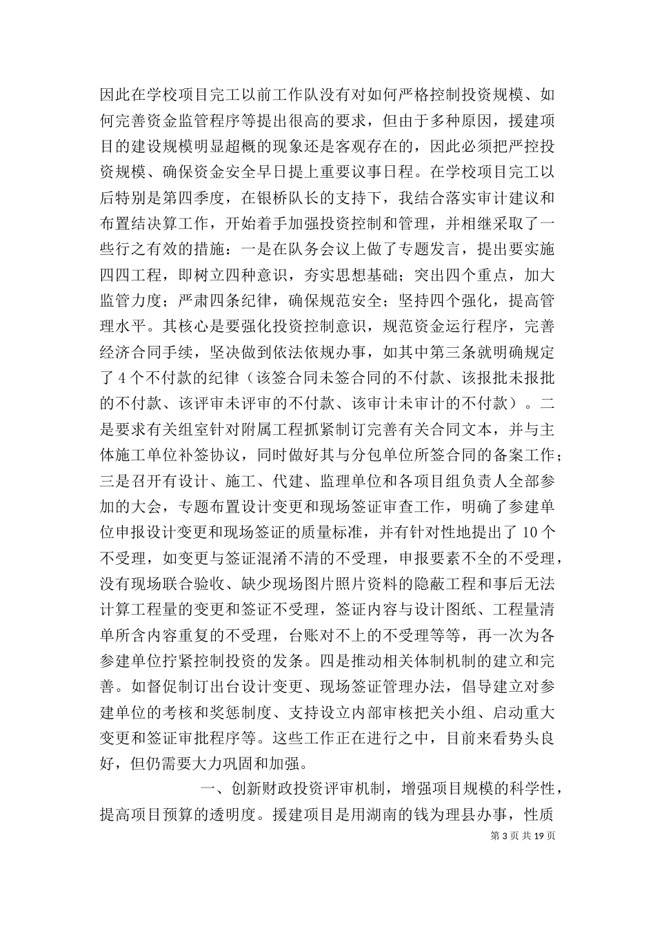 援建个人工作总结（一）_第3页