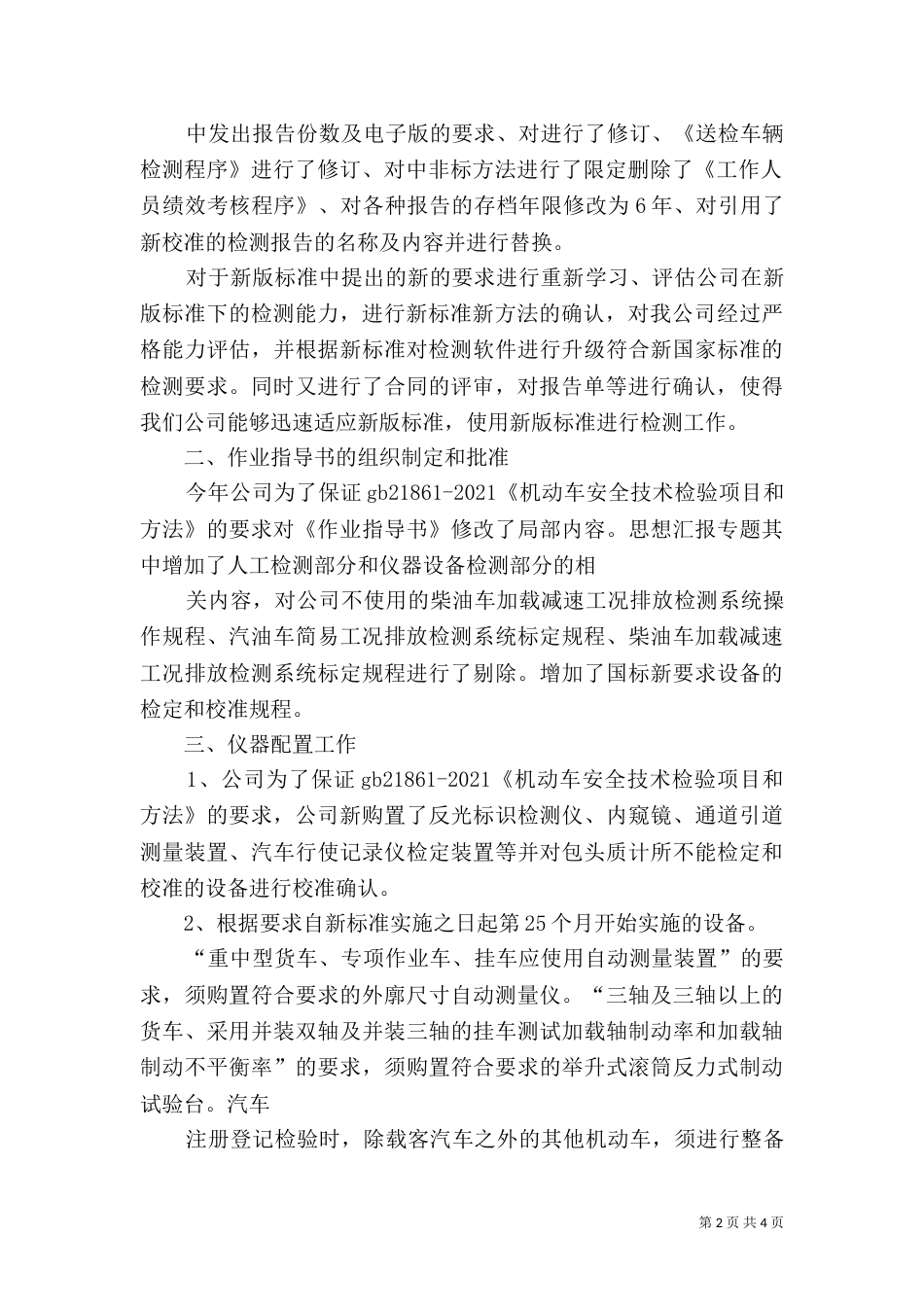 标准化创建及管理体系运行工作总结（三）_第2页