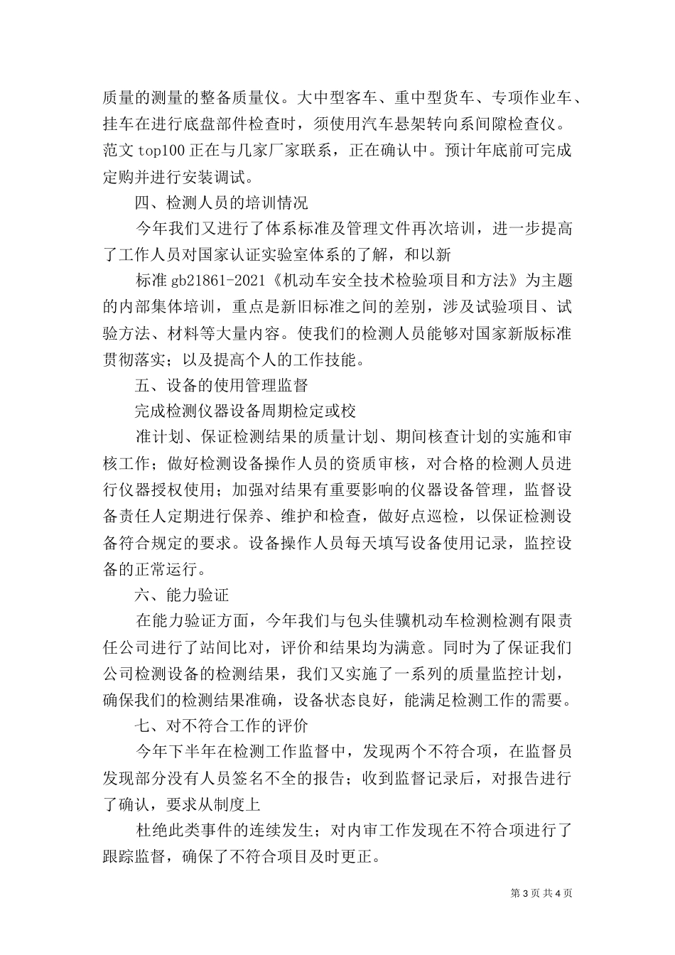 标准化创建及管理体系运行工作总结（三）_第3页