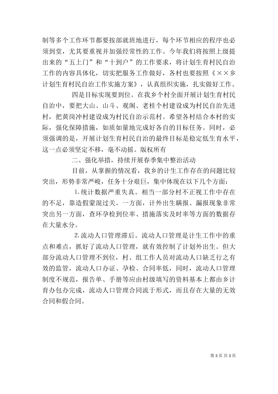 在村民大会上的讲话（二）_第3页