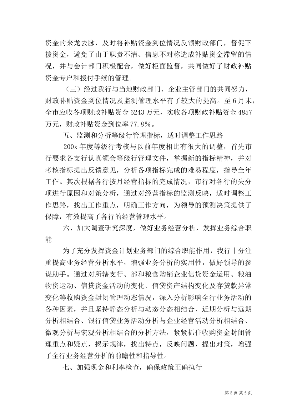 银行上半年资金计划管理工作总结（九）_第3页